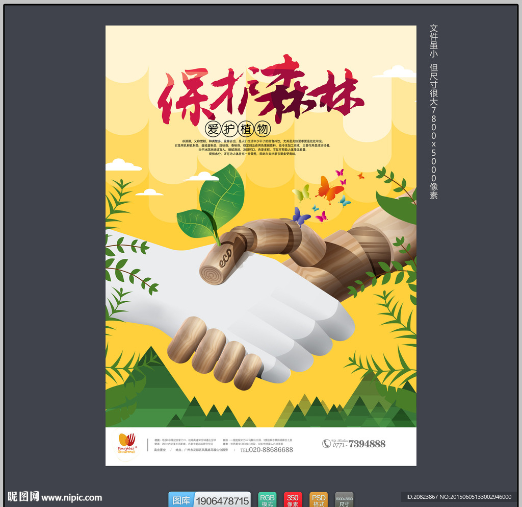 保护森林 扁平化