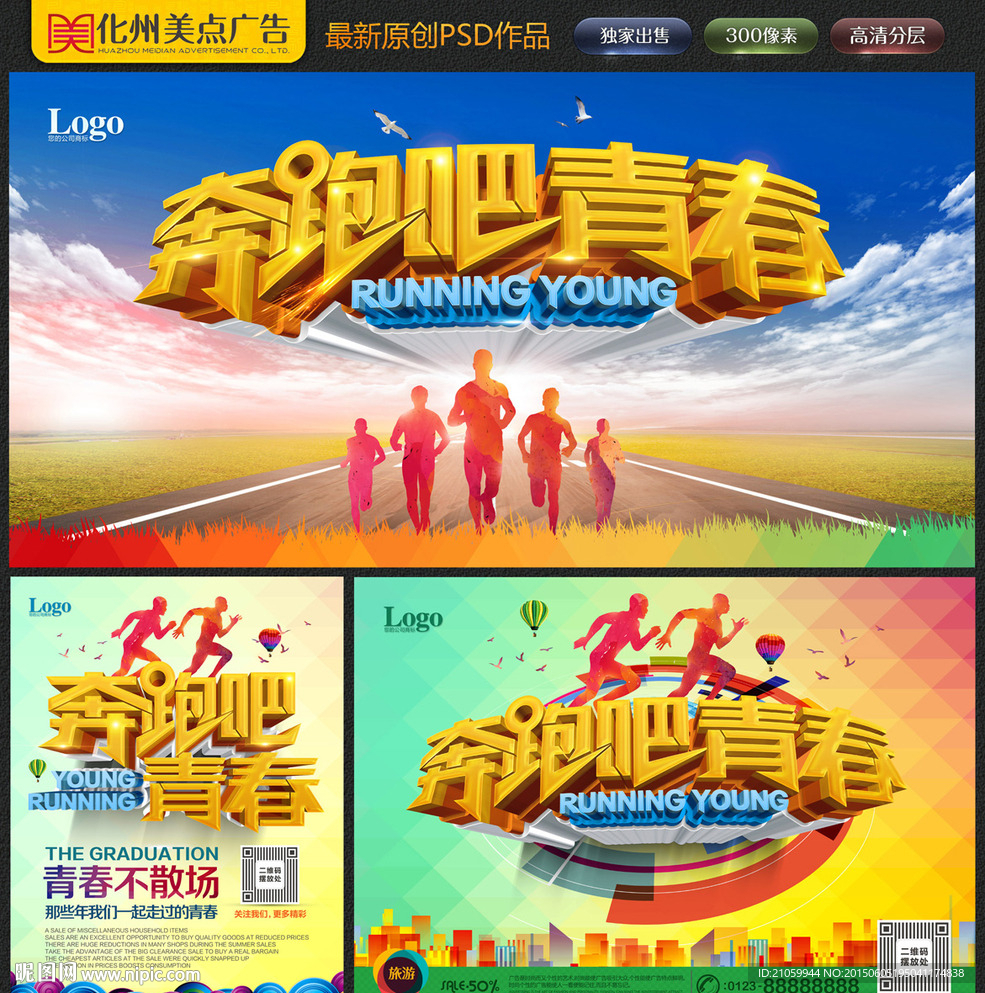 奔跑吧青春