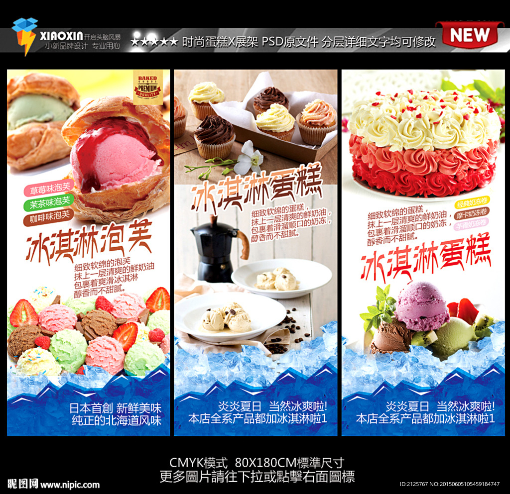 冰淇淋 蛋糕