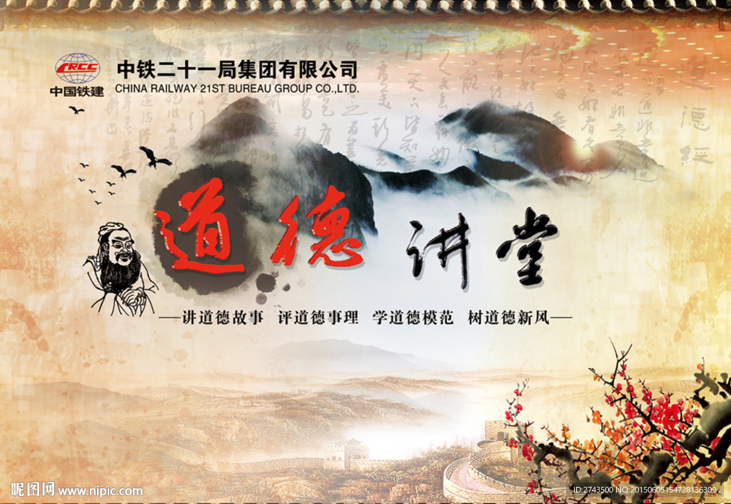 企业文化 道德讲堂 楼道文化