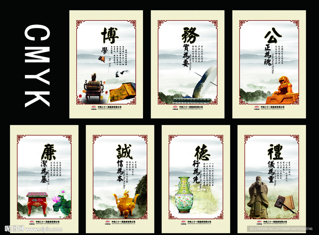 企业文化 道德讲堂 楼道文化