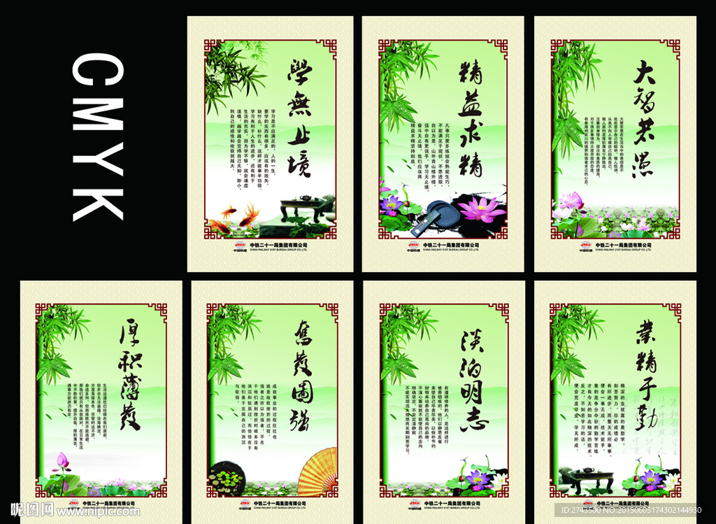 企业文化 道德讲堂 楼道文化