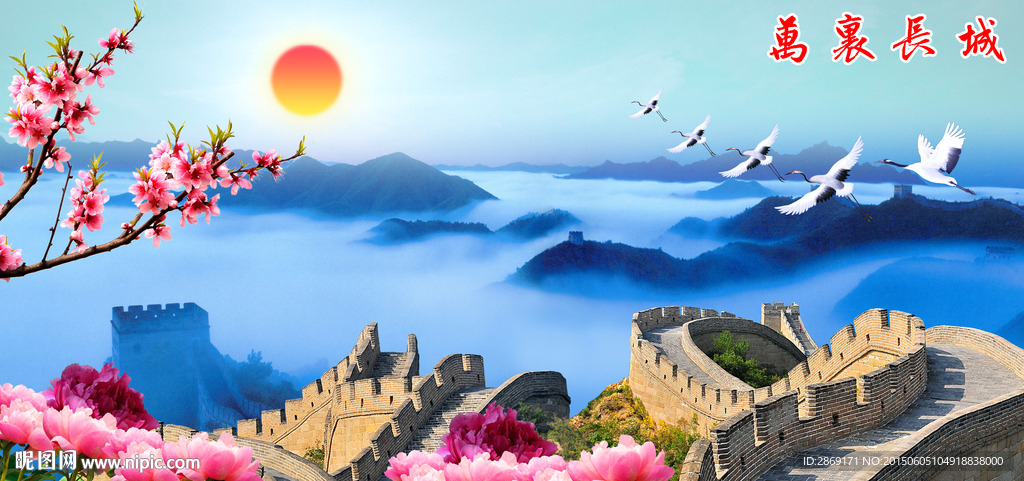 长城