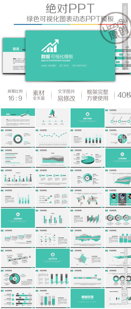 绿色清新数据分析融资报告模板