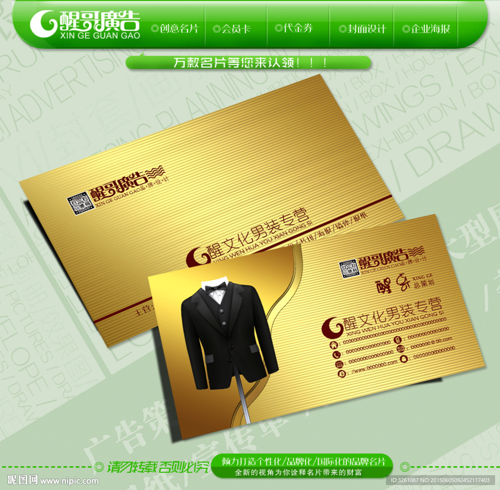 男装名片