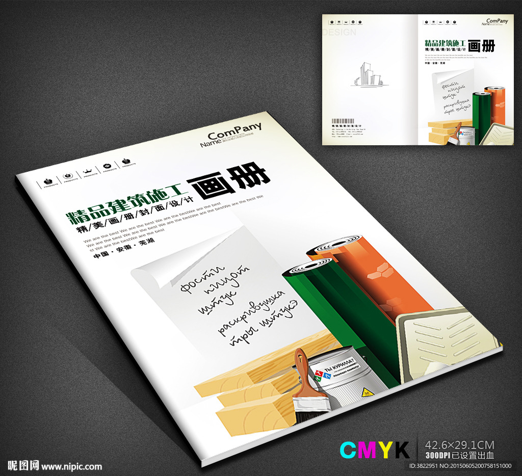 建筑施工画册封面