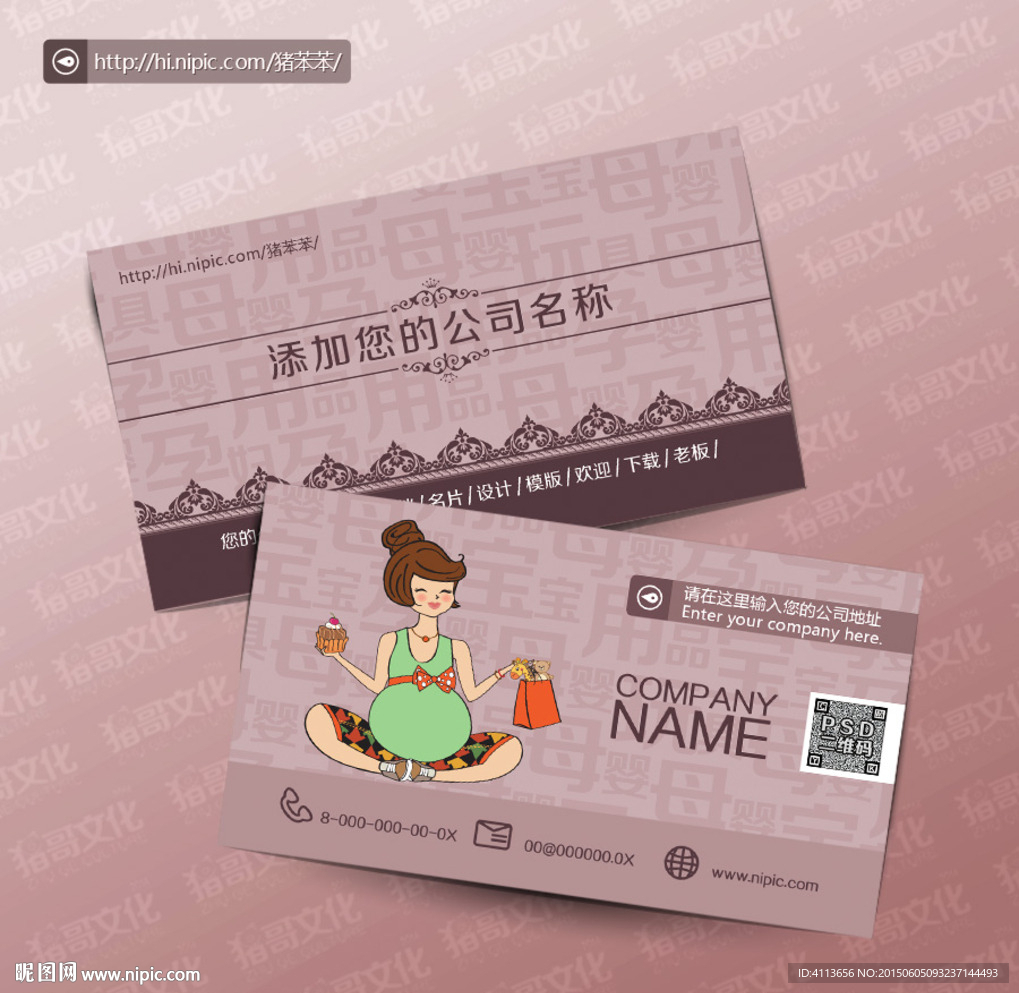 母婴名片