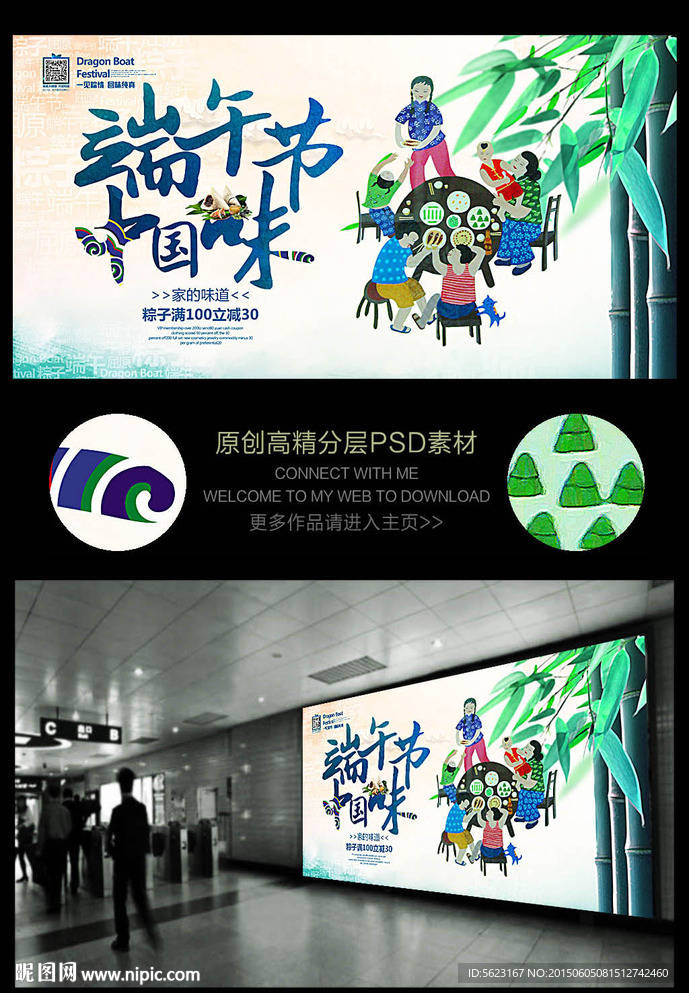 端午节中国味民俗画宣传海报