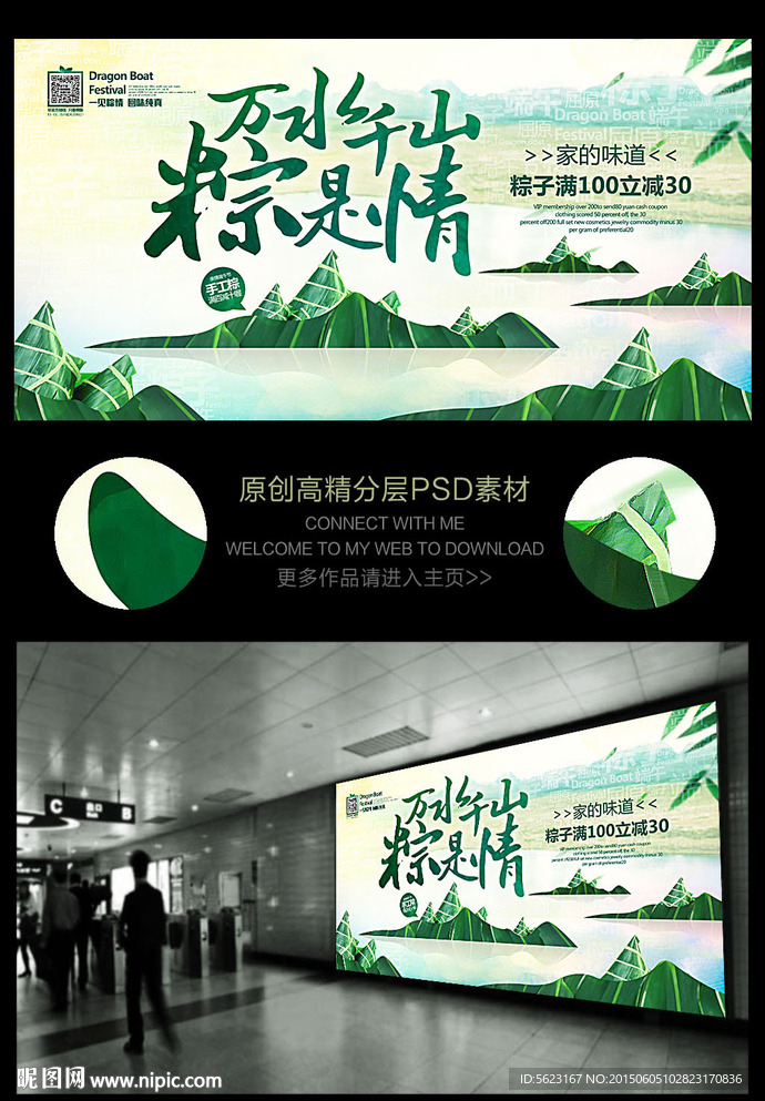 万水千山粽是情端午节晚会背景