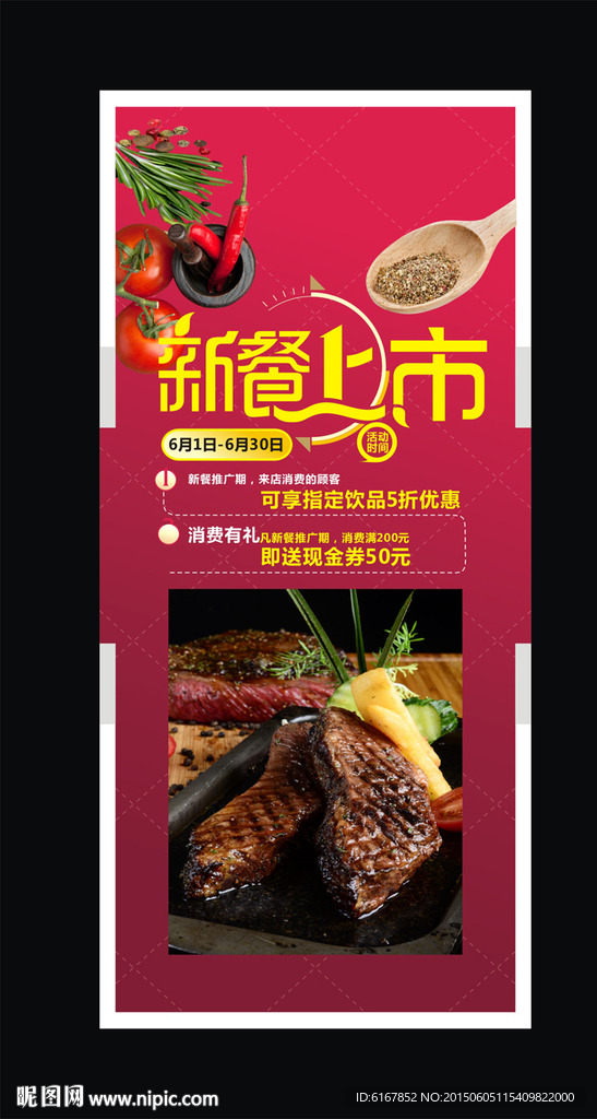 新餐上市海报