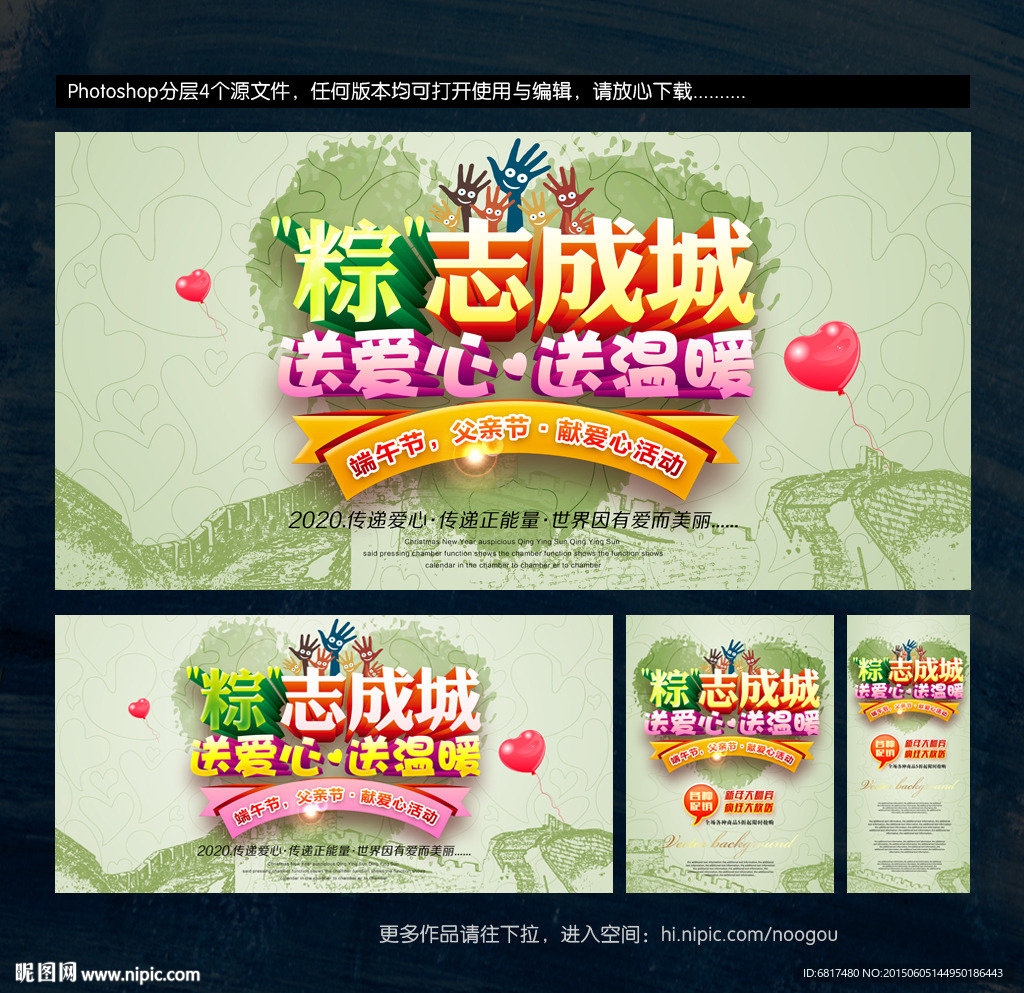 端午节 爱心慈善活动