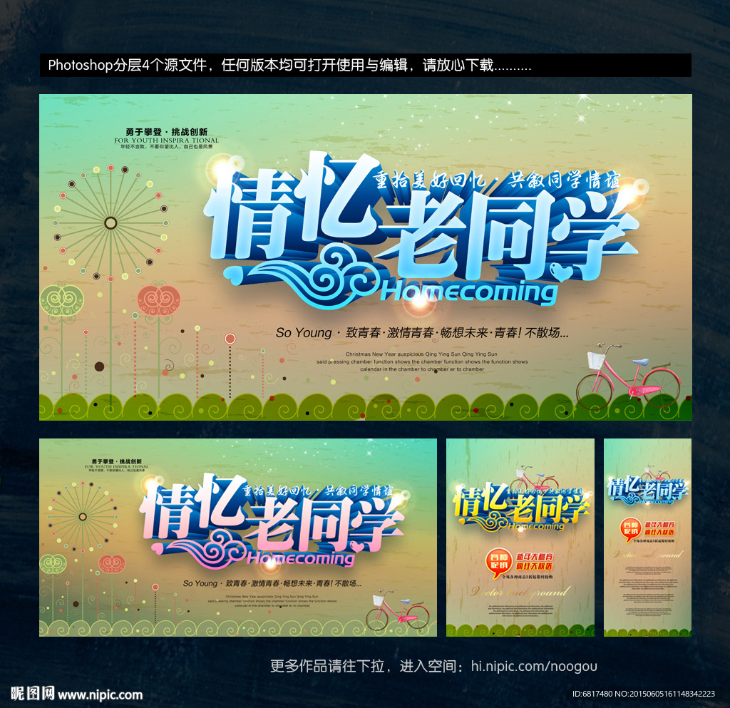 同学会
