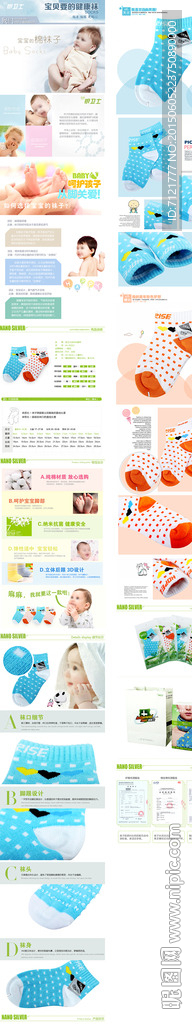 童袜宝贝描述（无代码）