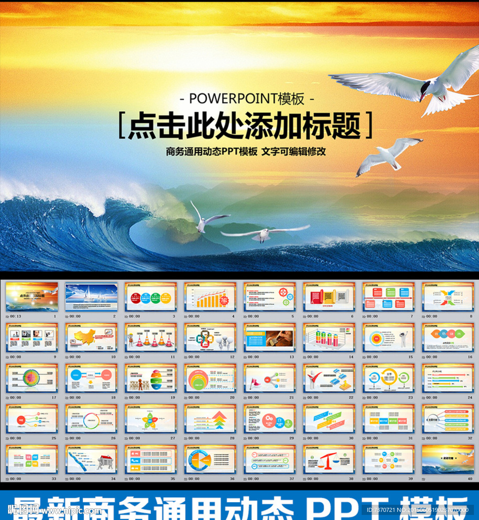 PPT模板