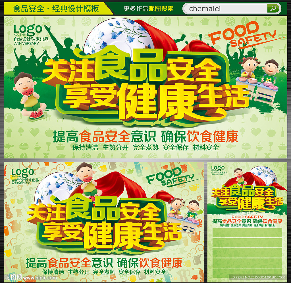 食品安全海报