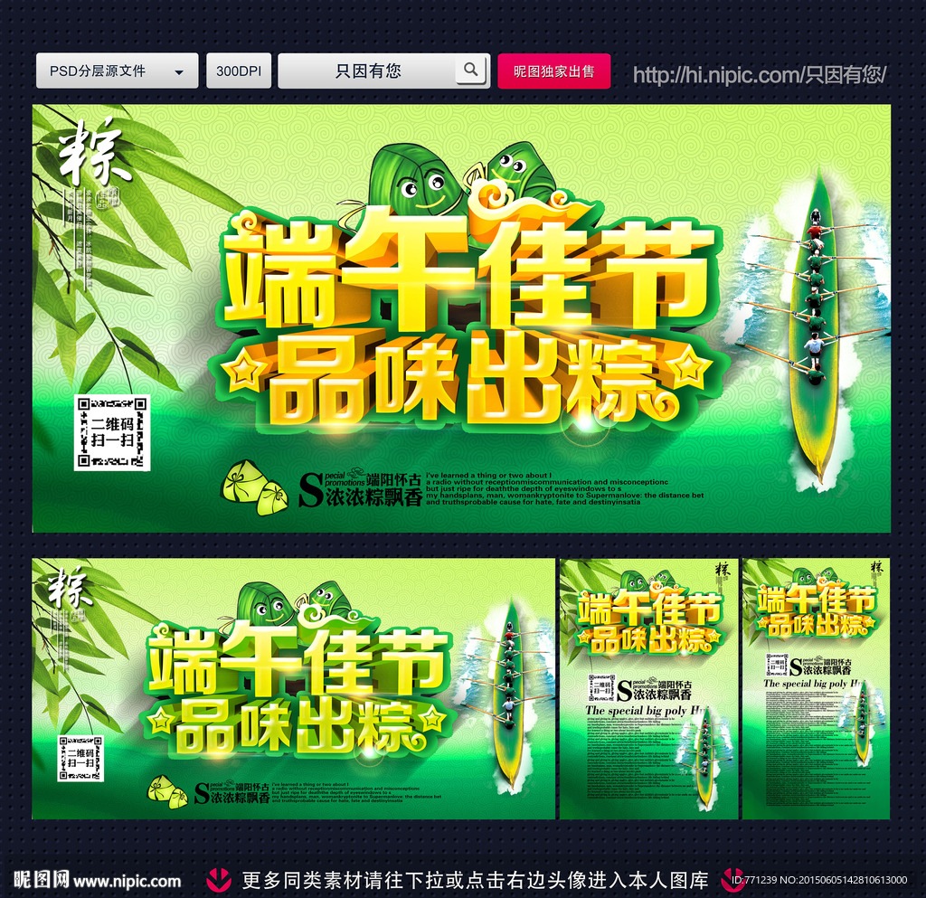 端午节