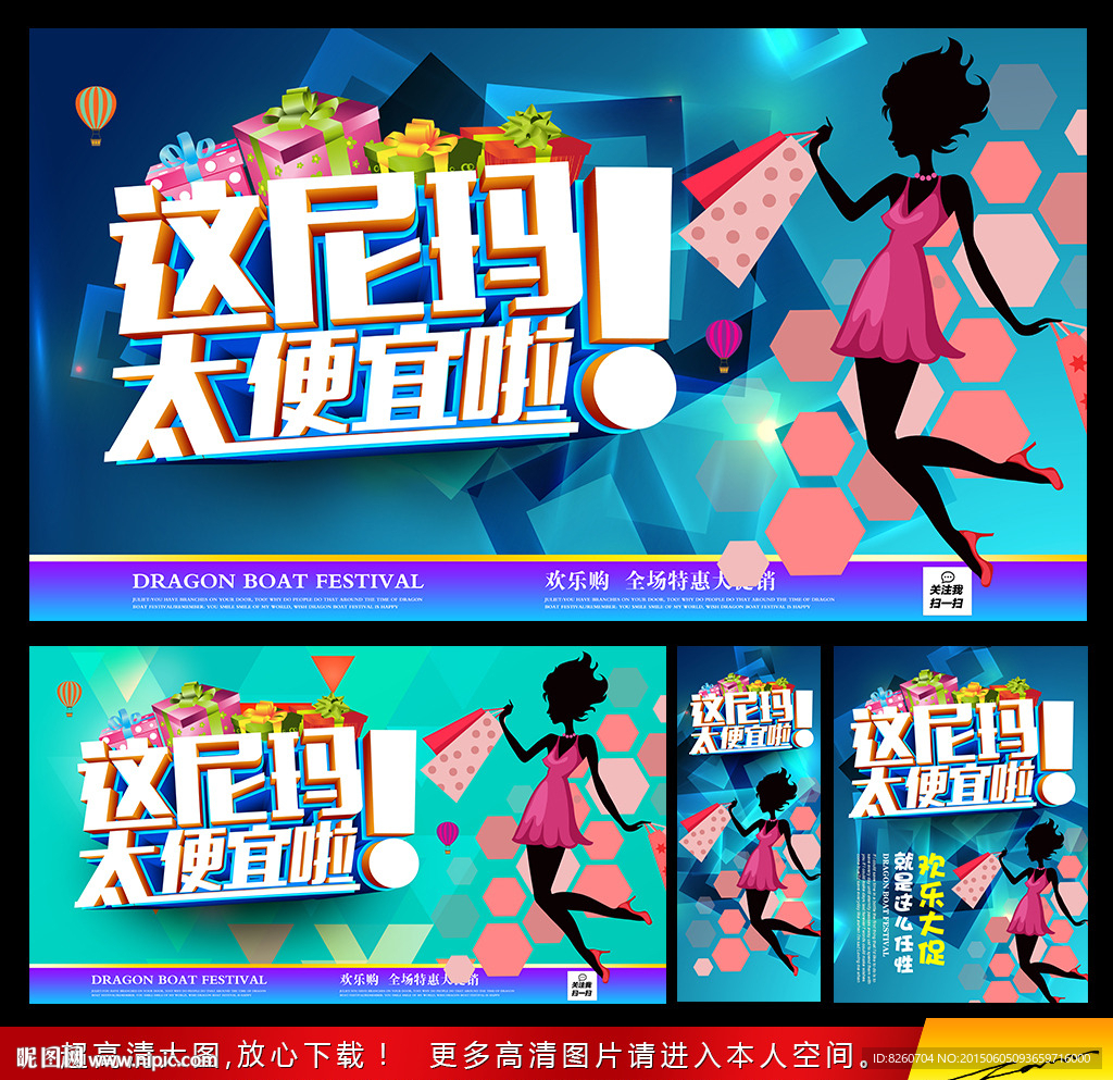 促销海报