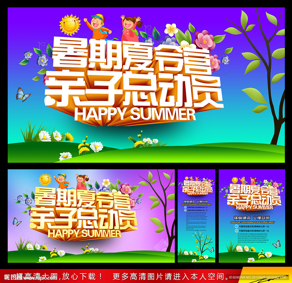 夏令营 亲子活动