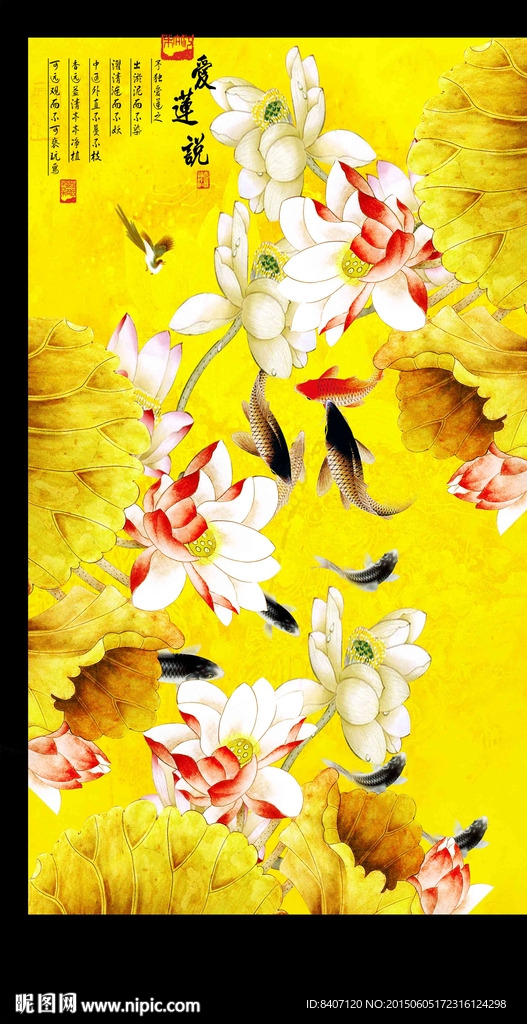 荷花九鱼图