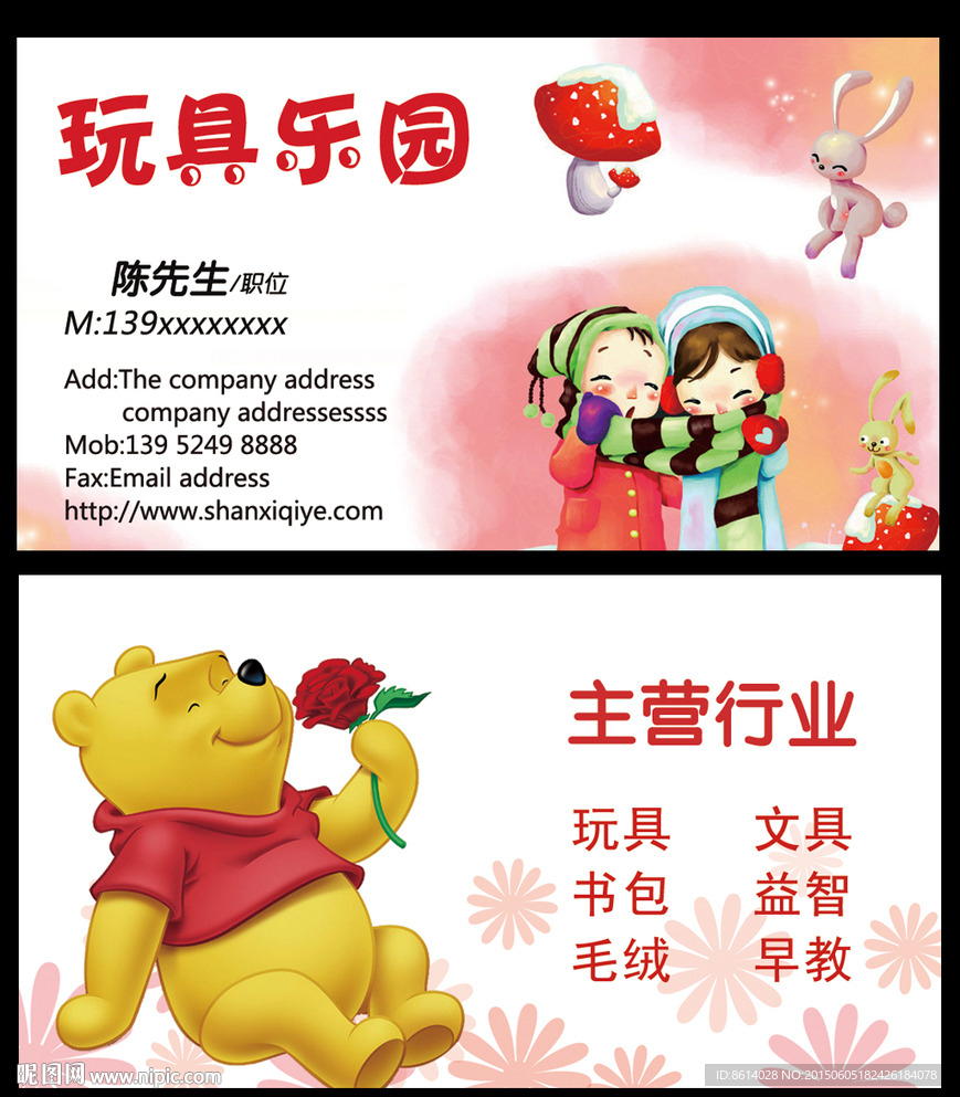 玩具名片