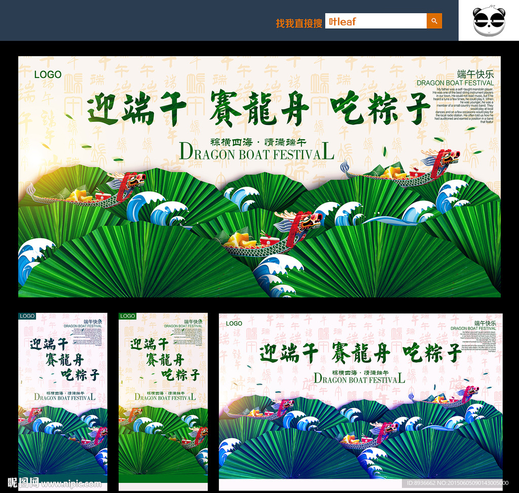 端午节