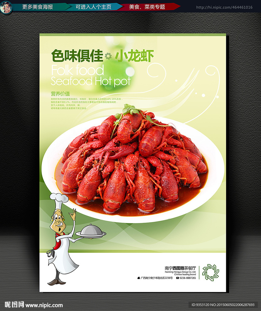 小龙虾