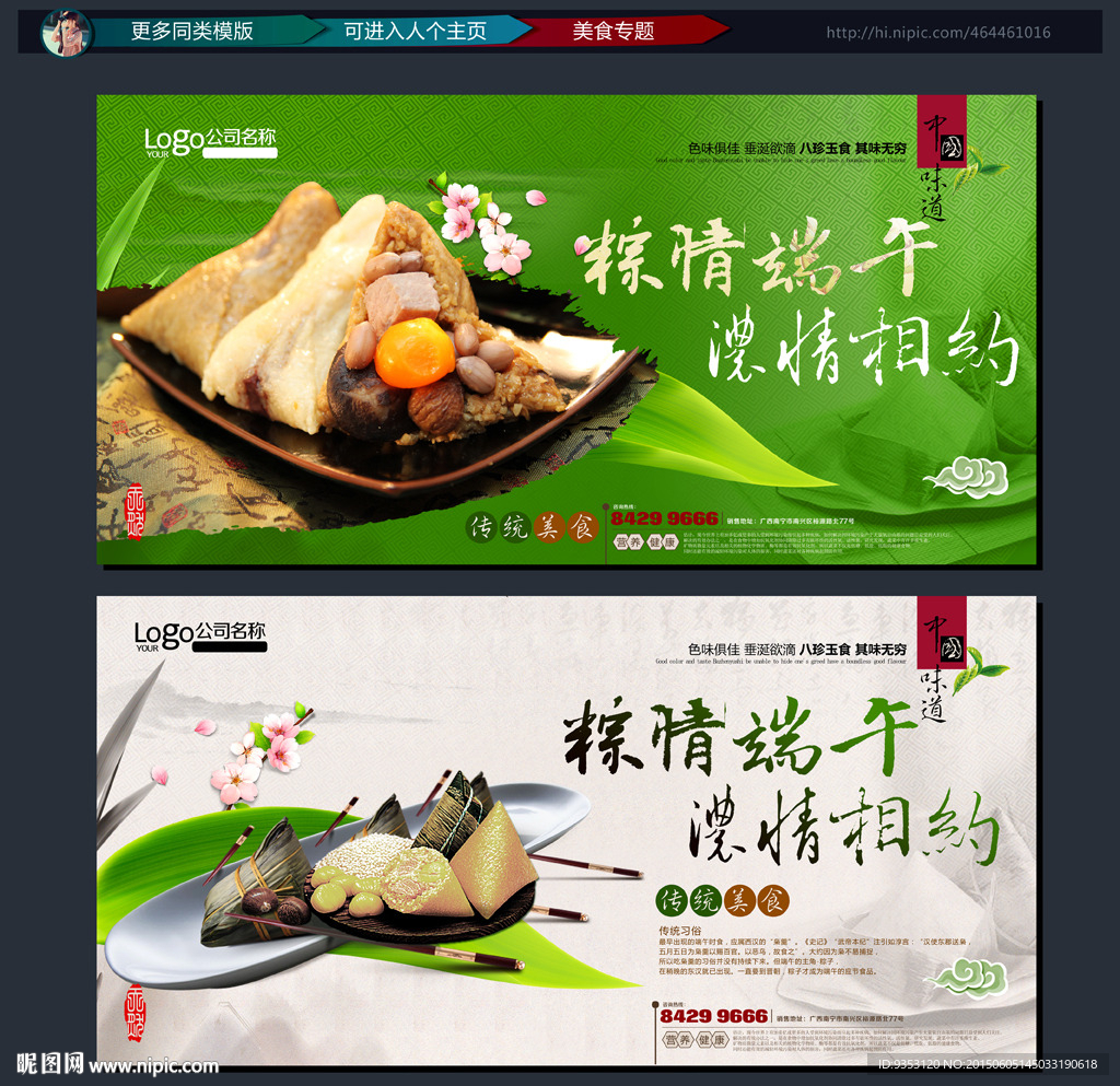 端午节   粽子