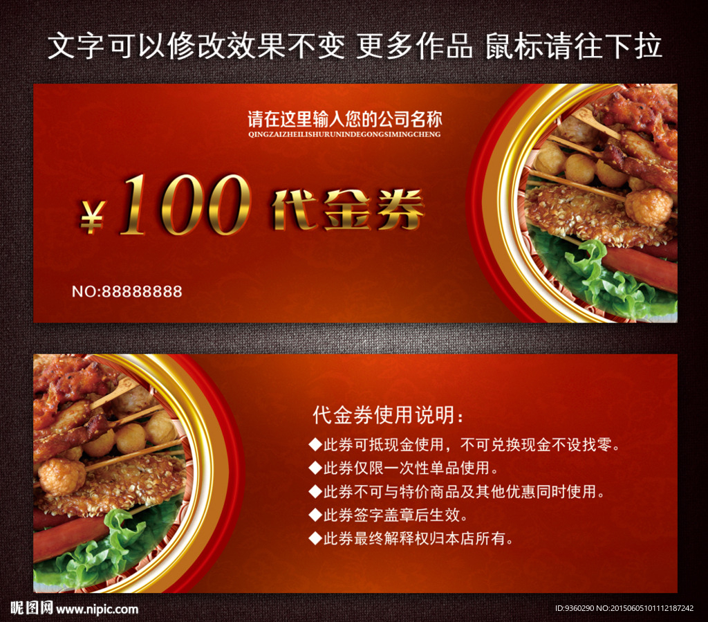 烧烤代金券