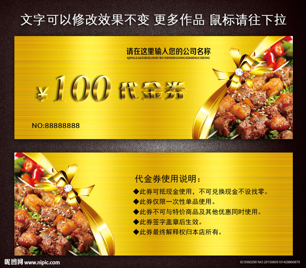 烧烤代金券