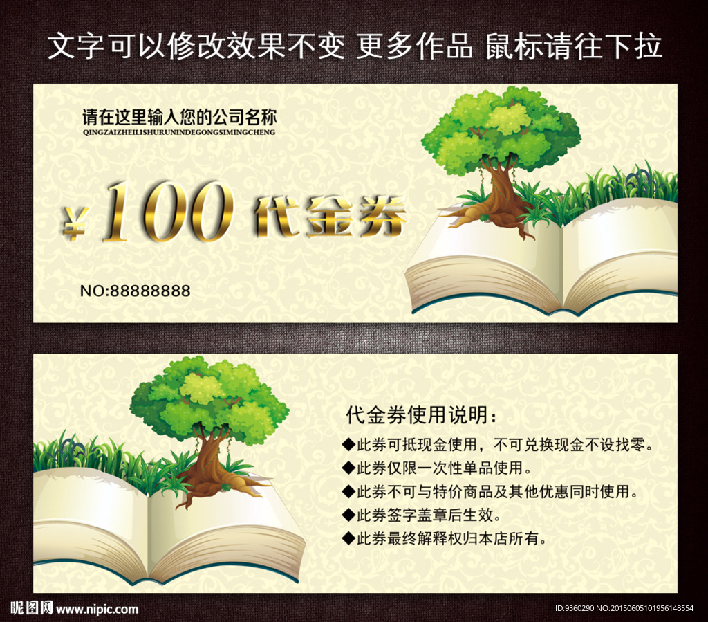 书店代金券