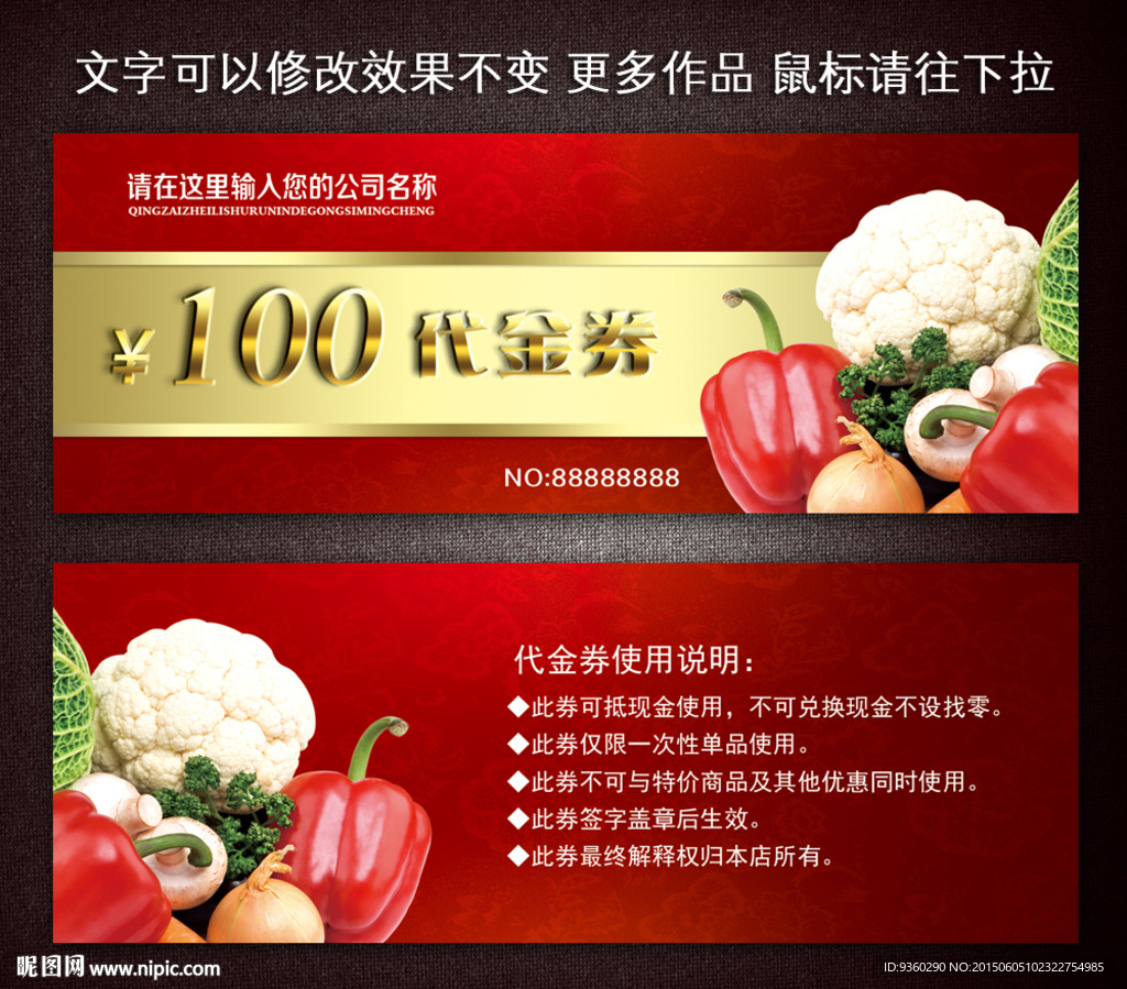 蔬菜代金券