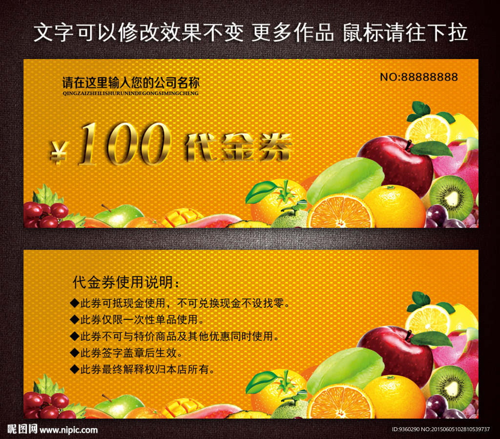 水果代金券
