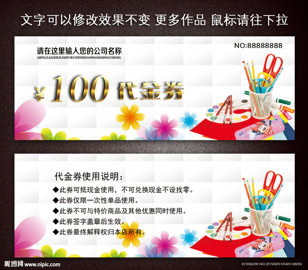 文具代金券