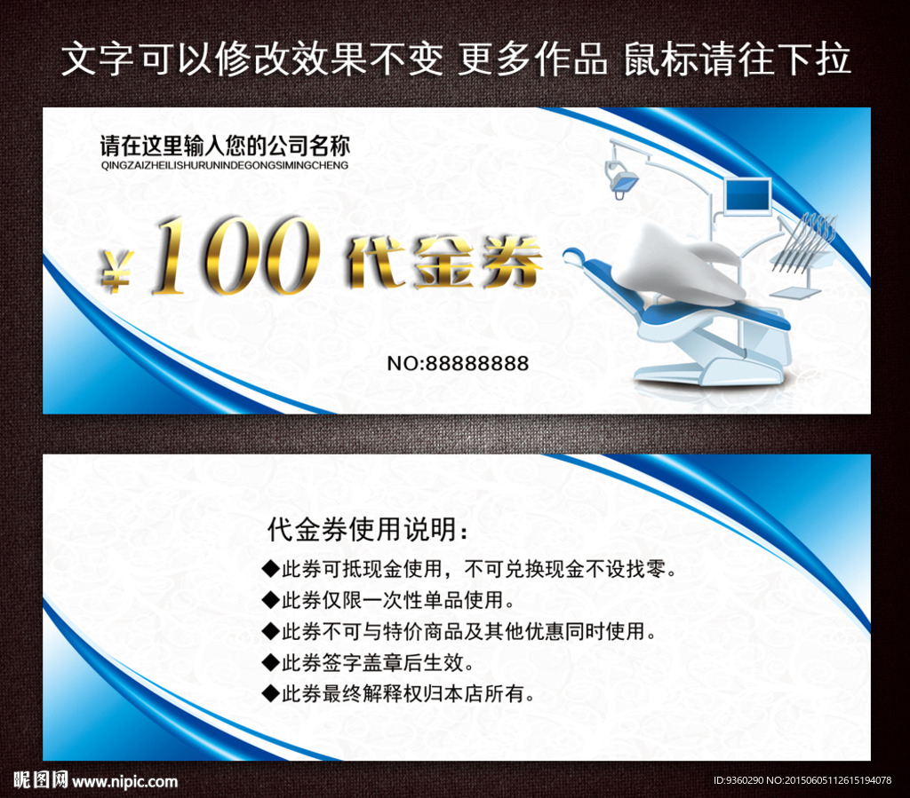 牙医代金券