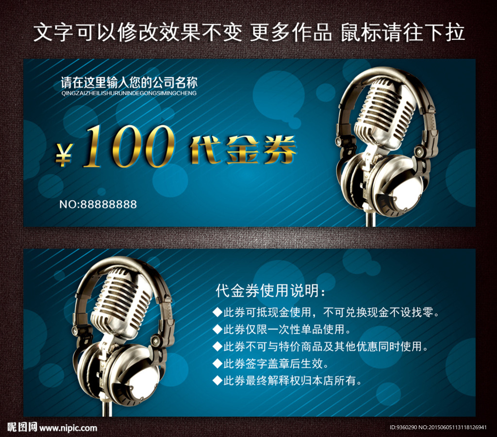 音乐代金券