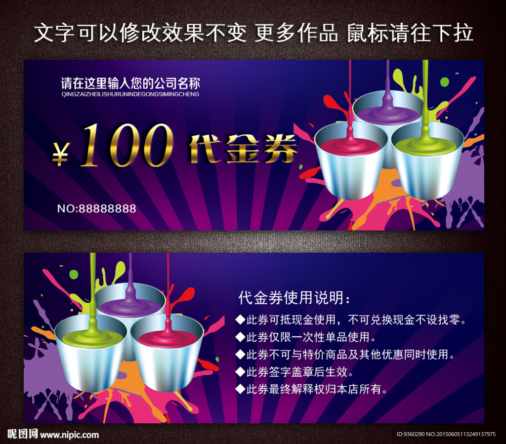 油漆代金券