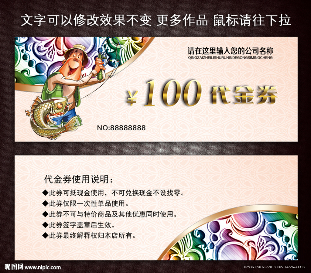 渔具代金券