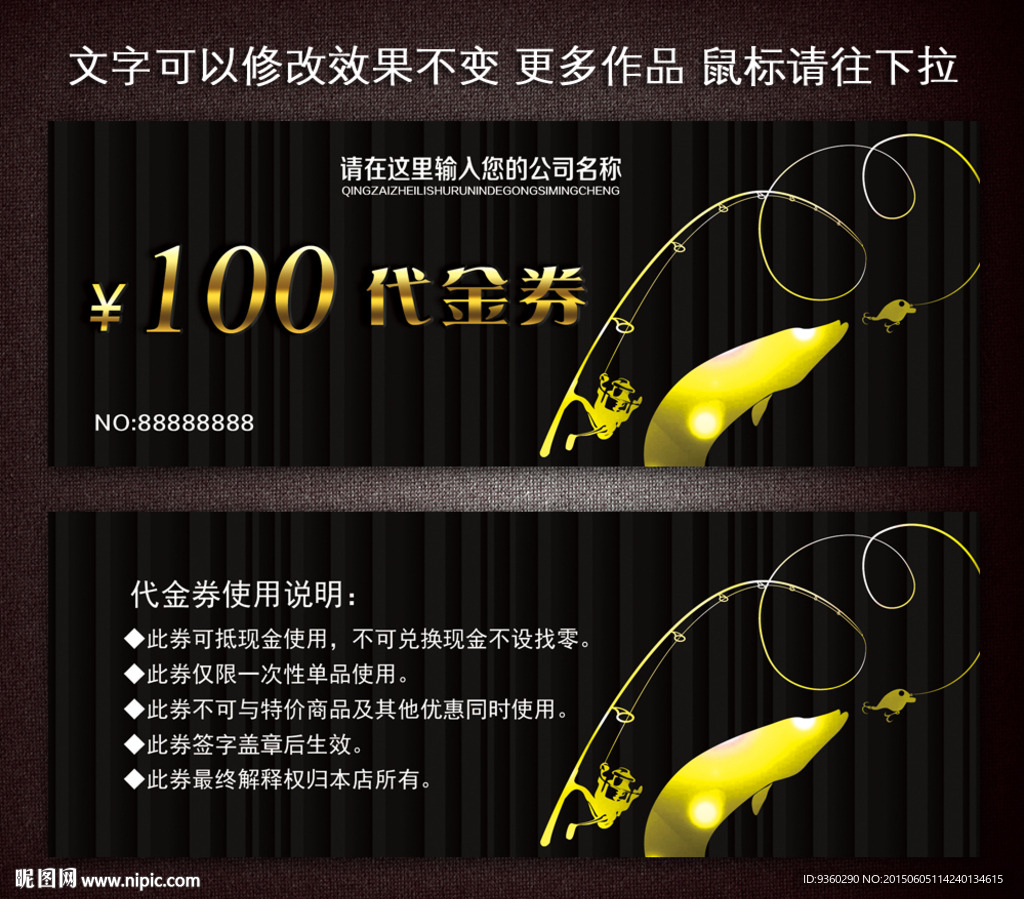 渔具代金券