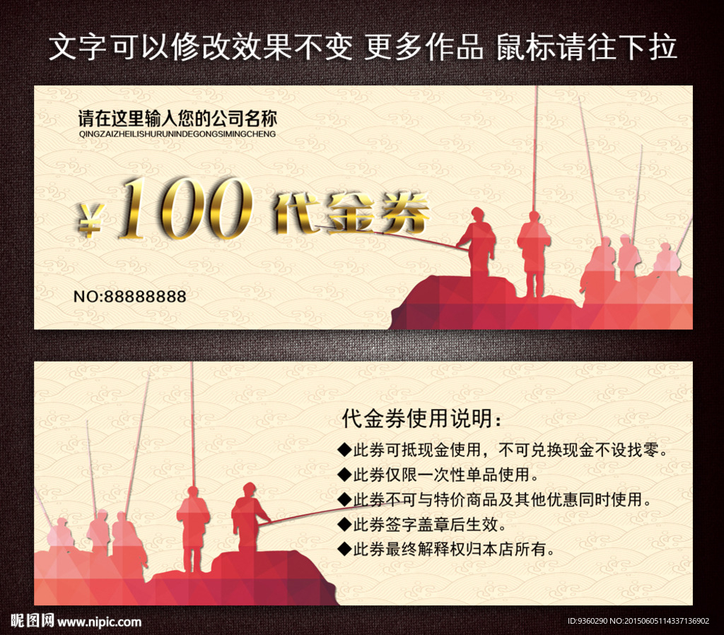 渔具代金券