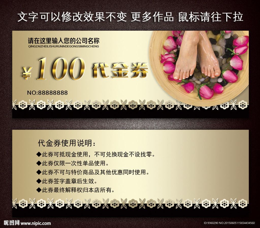 足浴代金券