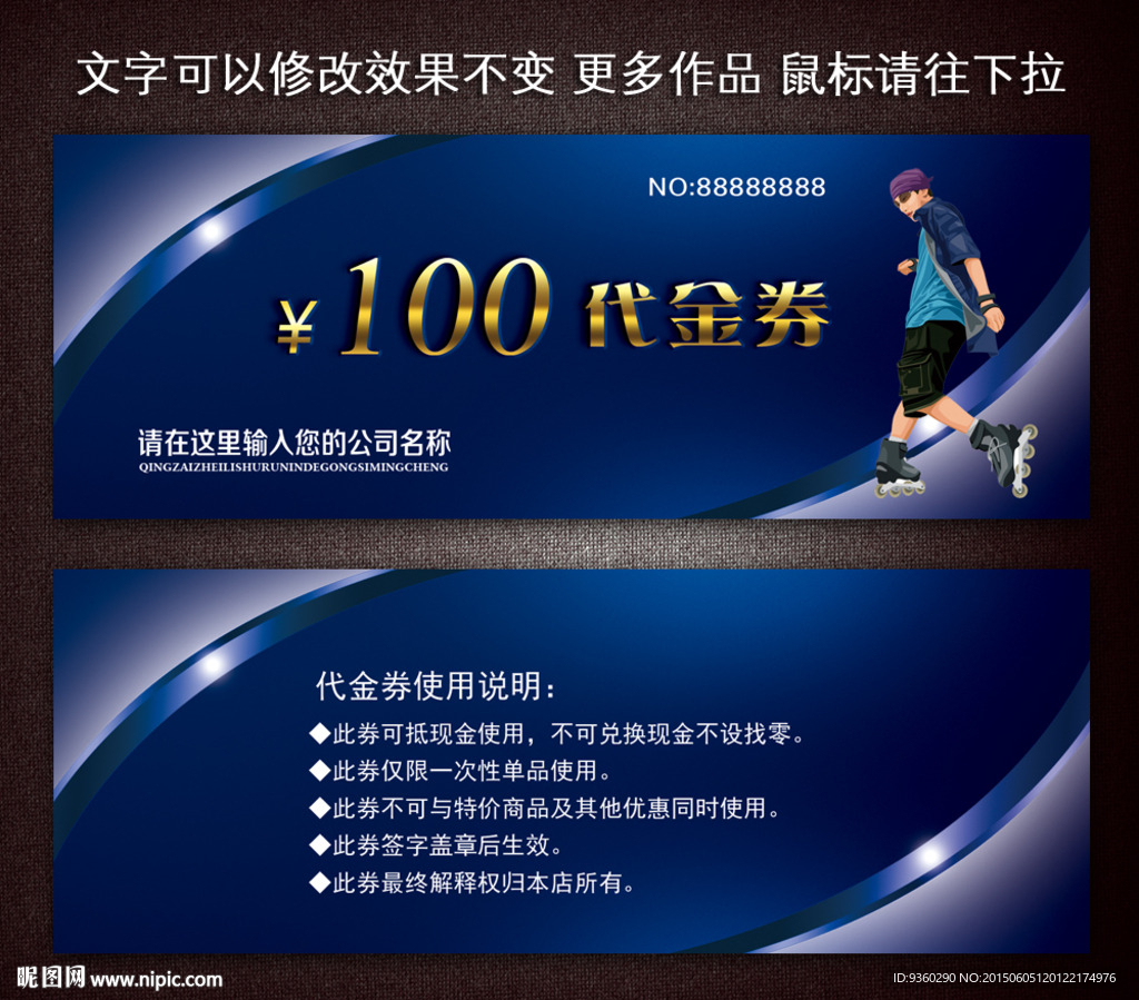 滑轮代金券