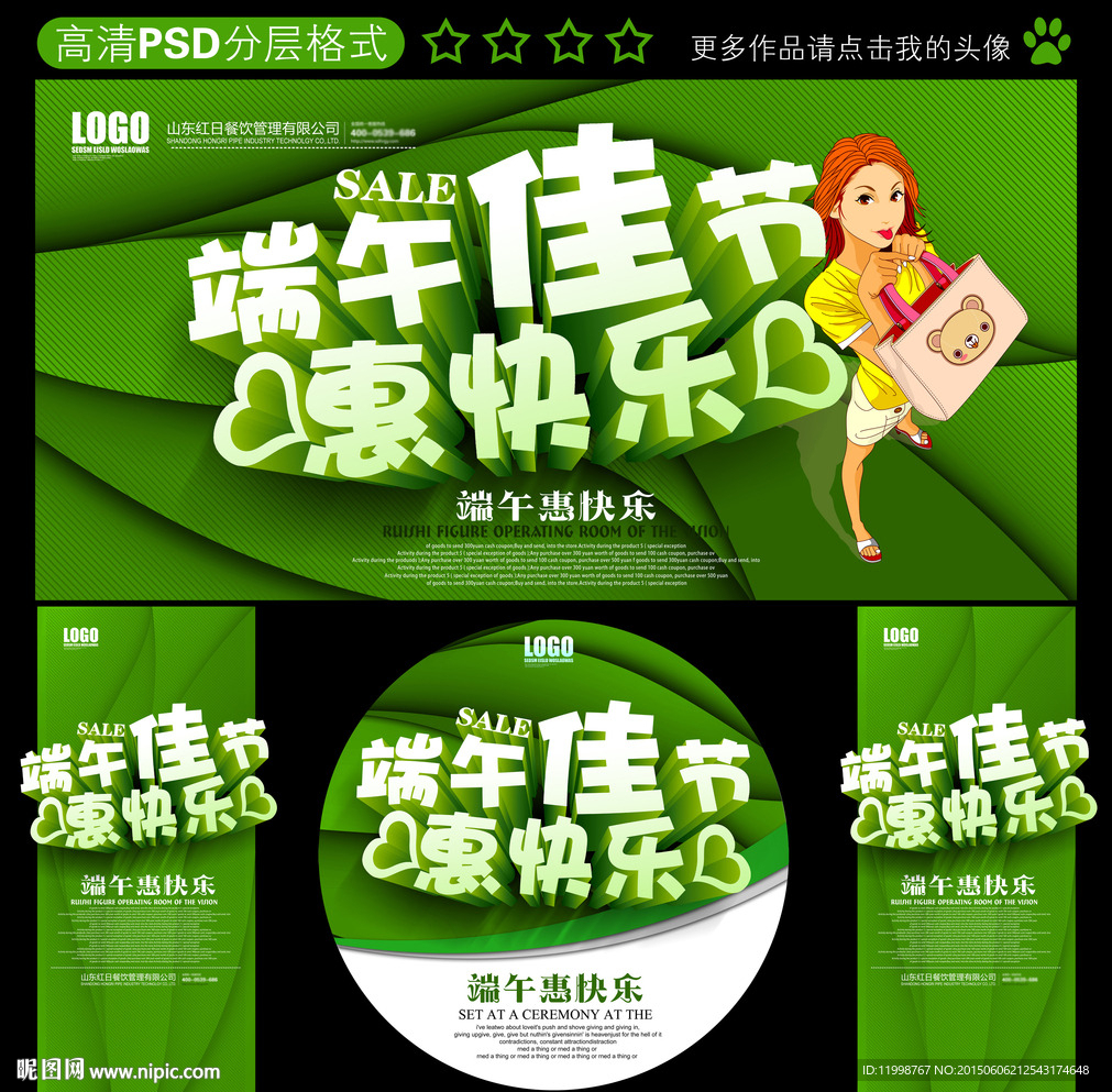 端午节