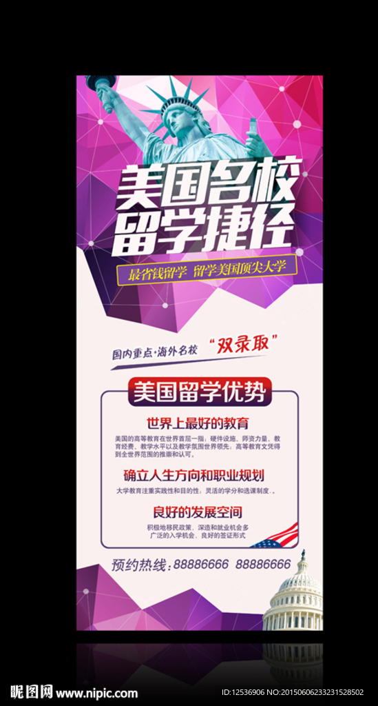 美国留学易拉宝