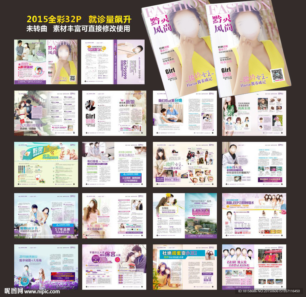 妇科杂志 妇科精品杂志