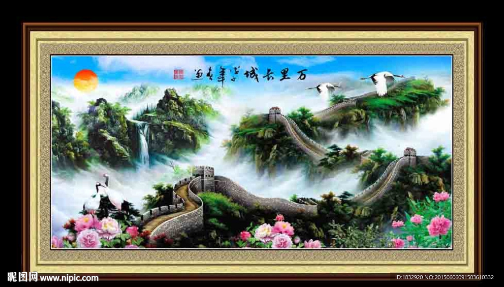 长城
