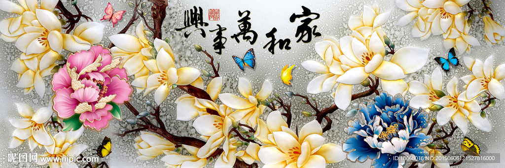 家和万事兴