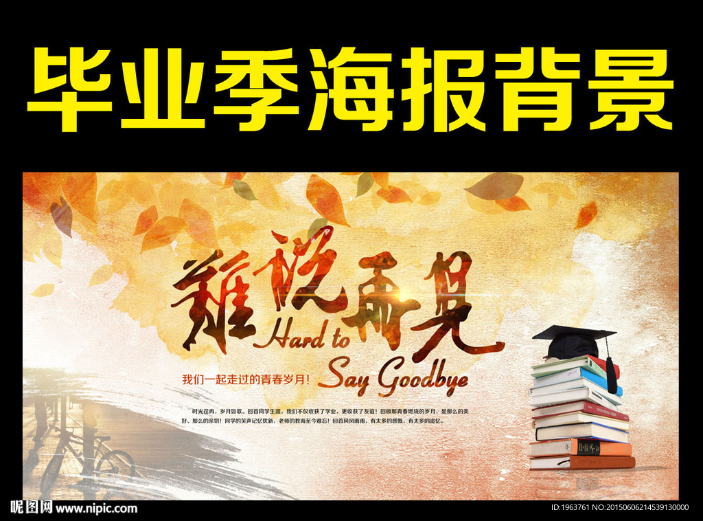 毕业