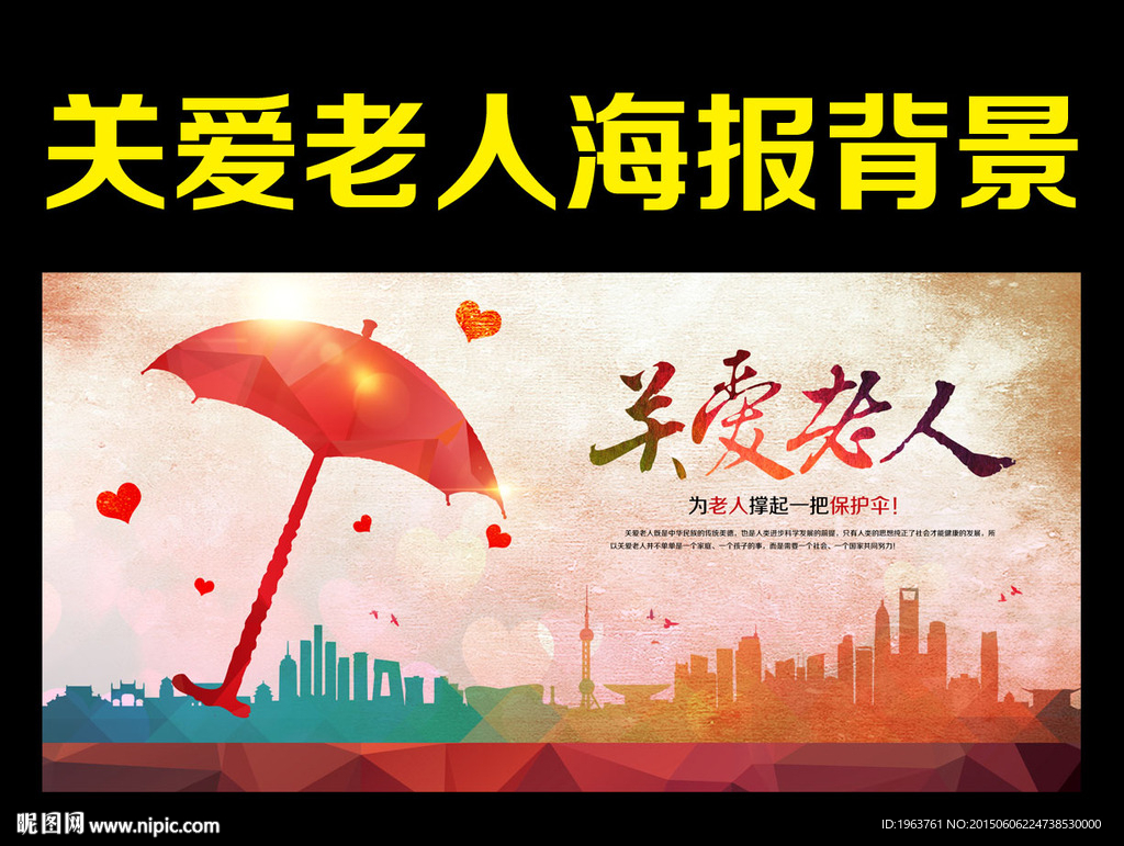 关爱老人