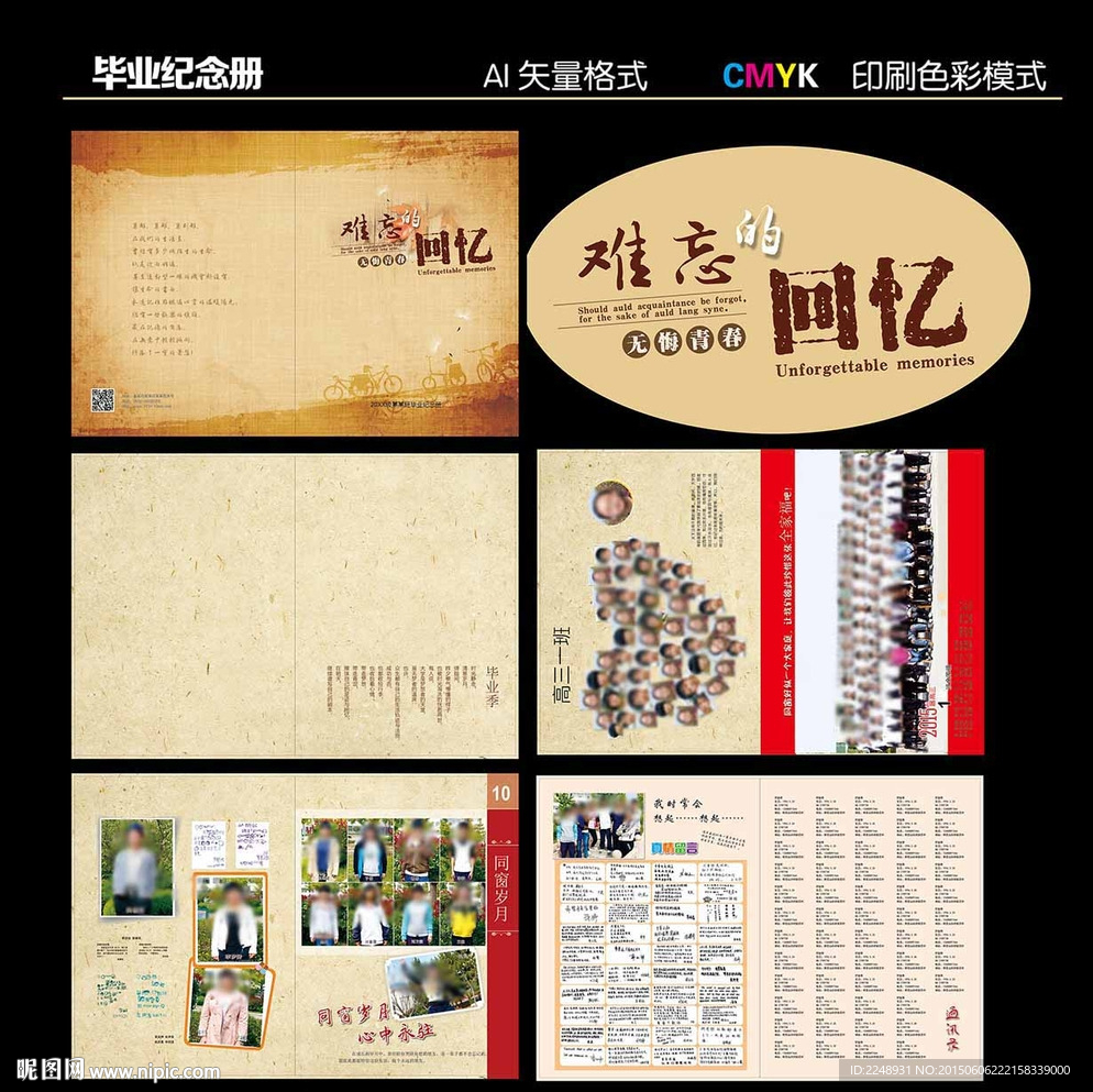 难忘的回忆—怀旧纪念册