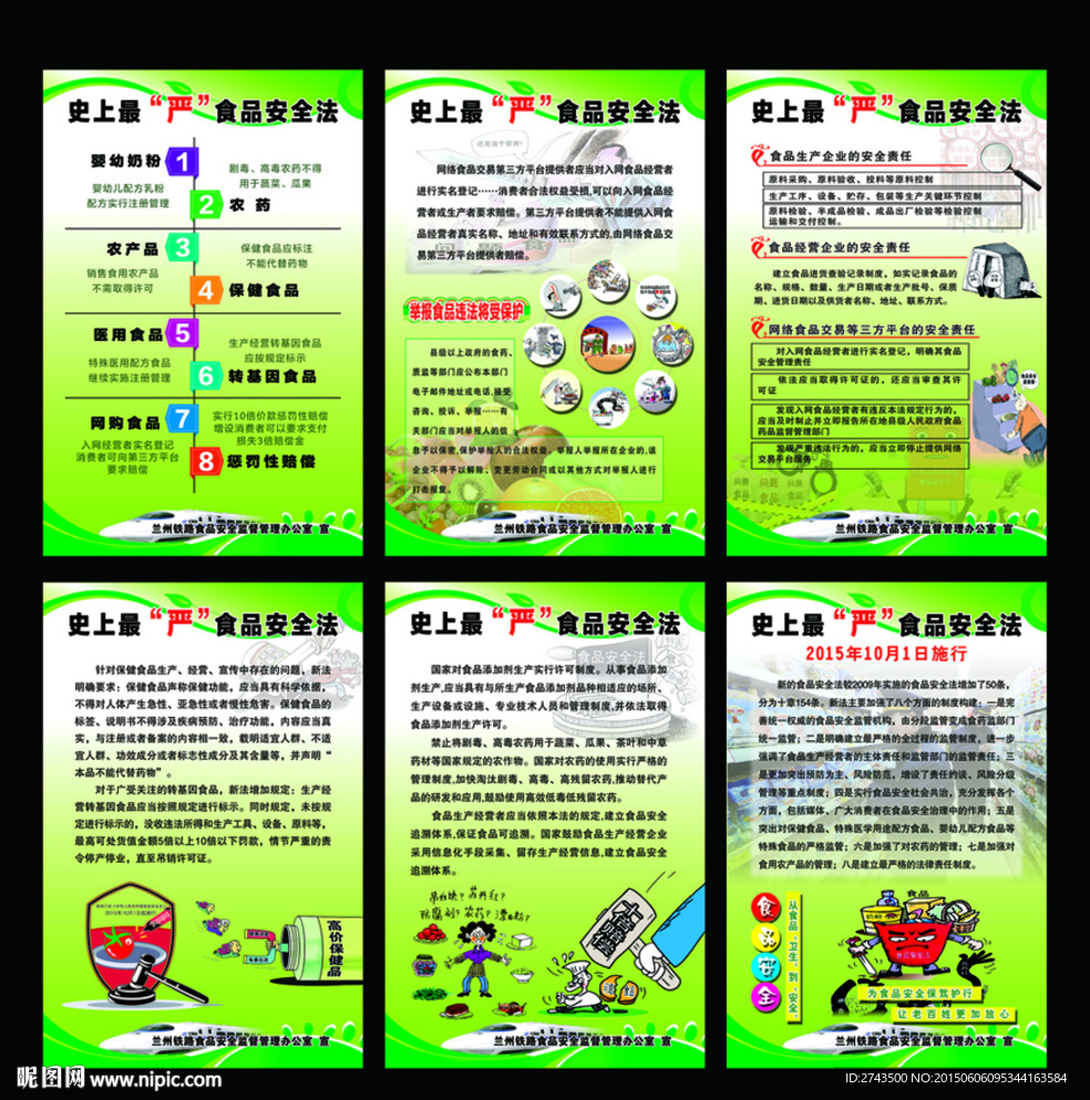 食品安全折页 食品安全漫画